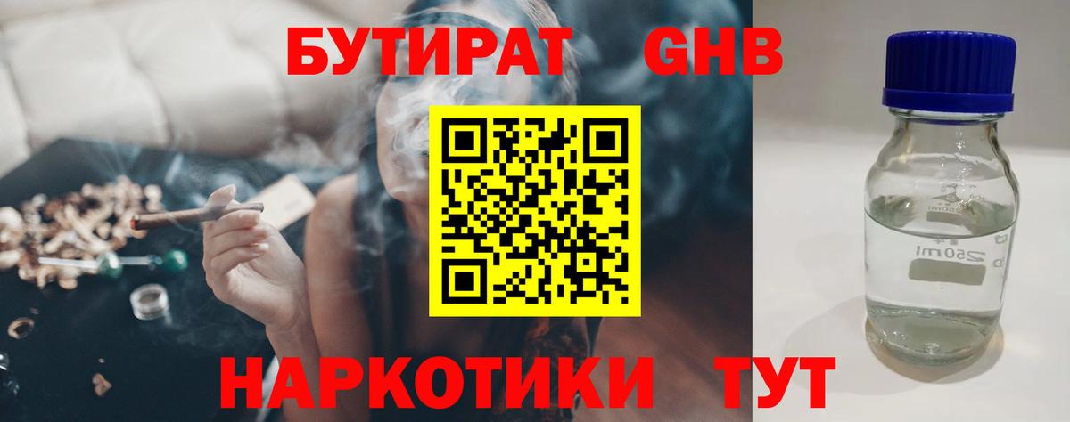 Лесосибирск  БУТИРАТ 1.4BDO  Вход с VPN 