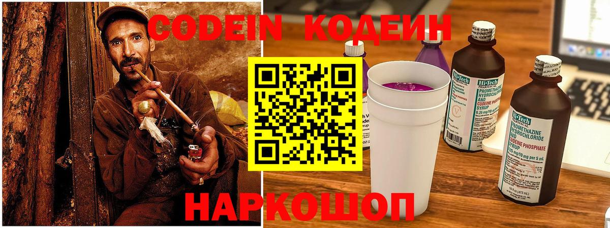 Кодеиновый сироп Lean Purple Drank Лесосибирск