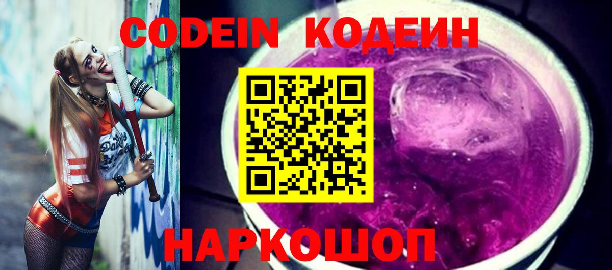 Codein напиток Lean (лин)  Кодеин Purple Drank  Лесосибирск  Вход с VPN 