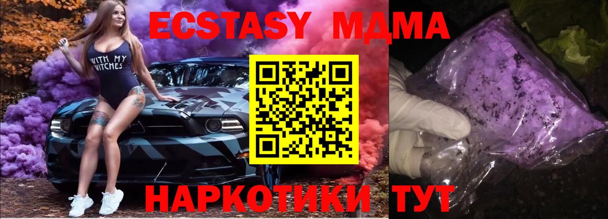 Лесосибирск  МДМА crystal  Вход с VPN  MDMA VHQ 