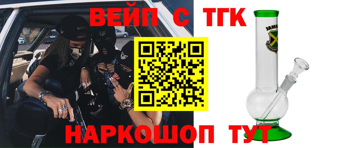 Лесосибирск  Дистиллят ТГК концентрат  Вход с VPN  ТГК жижа 